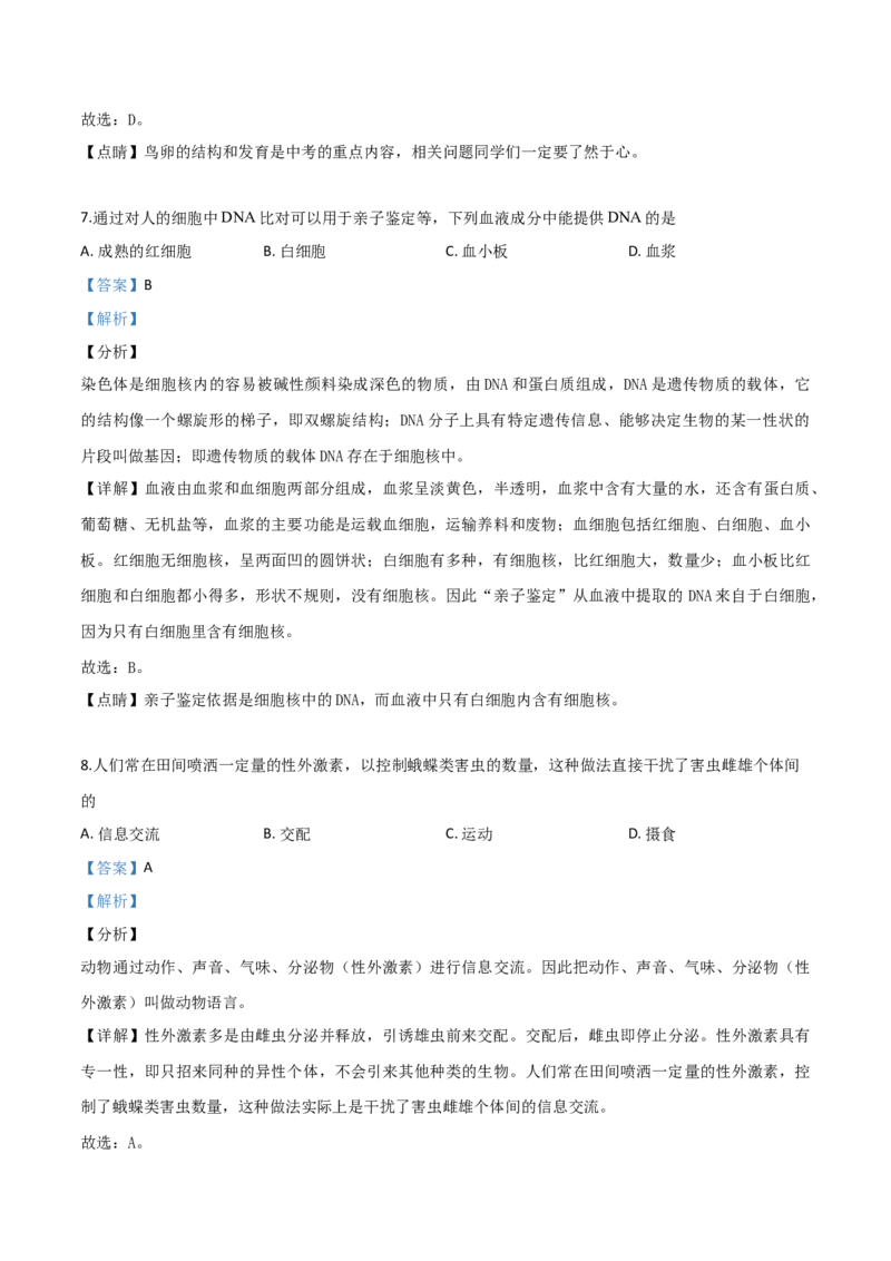 精品解析：2019年山东日照中考生物试题（解析版）_中考真题_8.生物中考真题2015-2024年_2019年全国中考生物92份_精品解析：山东省日照市2019年中考生物试题