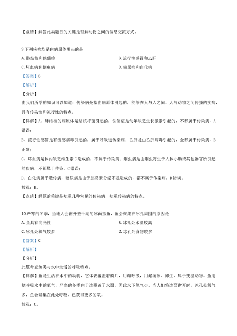 精品解析：2019年山东日照中考生物试题（解析版）_中考真题_8.生物中考真题2015-2024年_2019年全国中考生物92份_精品解析：山东省日照市2019年中考生物试题