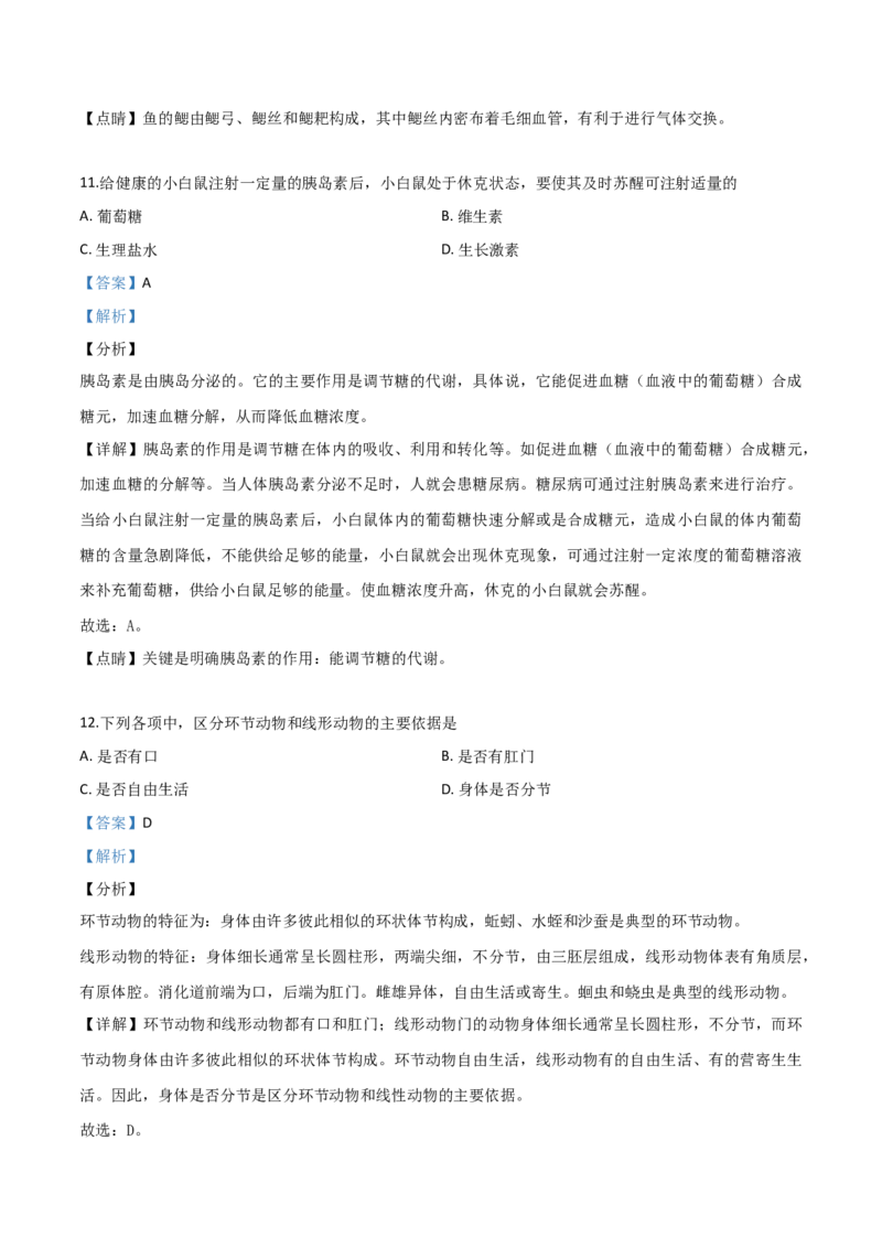 精品解析：2019年山东日照中考生物试题（解析版）_中考真题_8.生物中考真题2015-2024年_2019年全国中考生物92份_精品解析：山东省日照市2019年中考生物试题