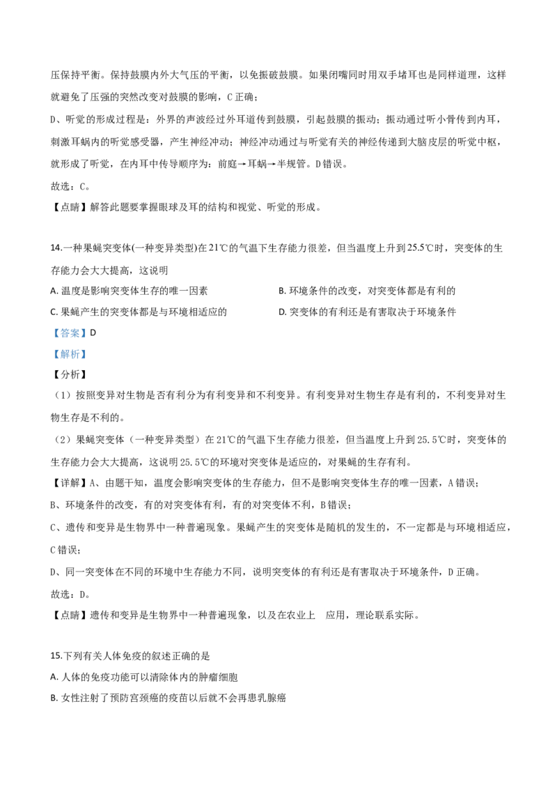 精品解析：2019年山东日照中考生物试题（解析版）_中考真题_8.生物中考真题2015-2024年_2019年全国中考生物92份_精品解析：山东省日照市2019年中考生物试题