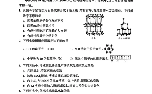 北京市朝阳区2025-2026学年高三上学期期中质量检测化学试题_251109北京市朝阳区2025-2026学年高三上学期期中质量检测（全科）