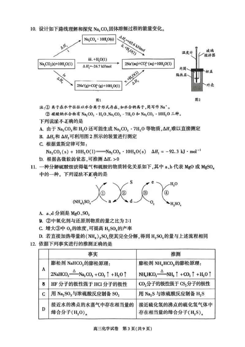 北京市朝阳区2025-2026学年高三上学期期中质量检测化学试题_251109北京市朝阳区2025-2026学年高三上学期期中质量检测（全科）