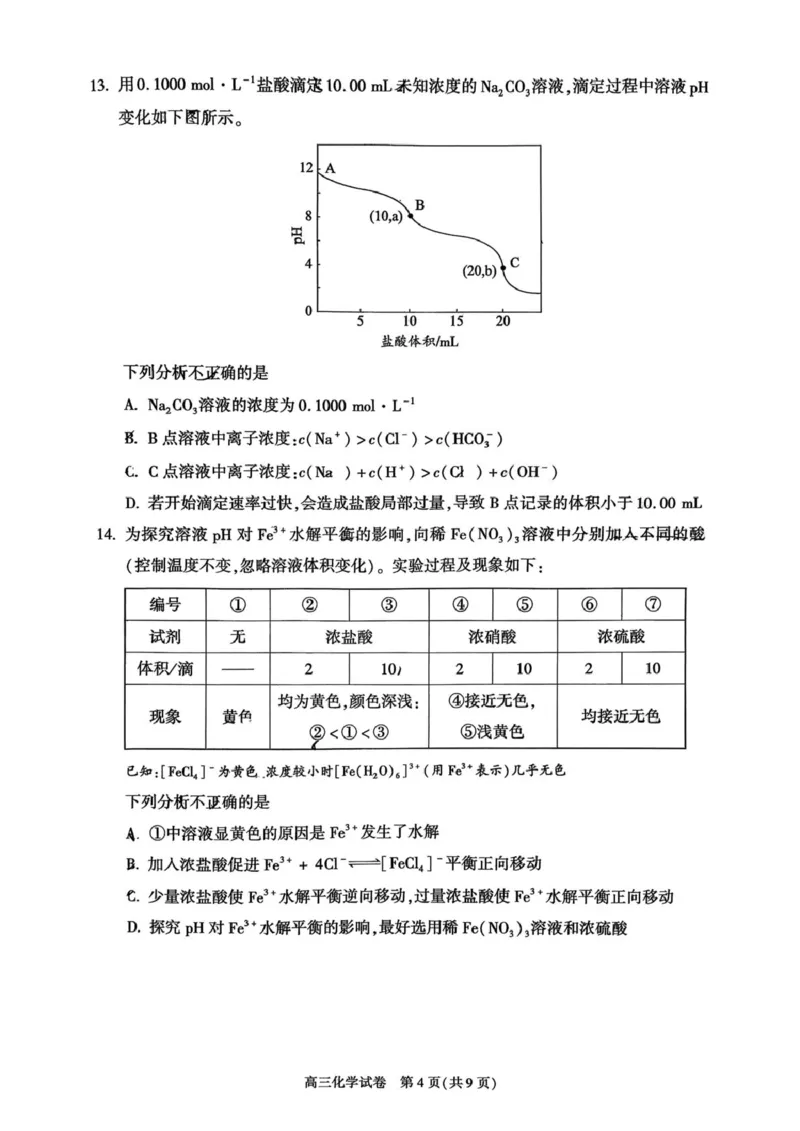 北京市朝阳区2025-2026学年高三上学期期中质量检测化学试题_251109北京市朝阳区2025-2026学年高三上学期期中质量检测（全科）