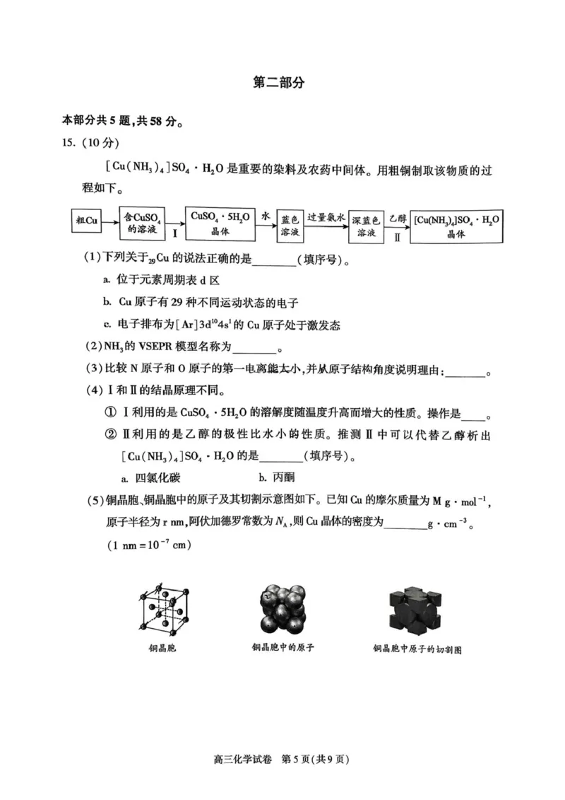 北京市朝阳区2025-2026学年高三上学期期中质量检测化学试题_251109北京市朝阳区2025-2026学年高三上学期期中质量检测（全科）