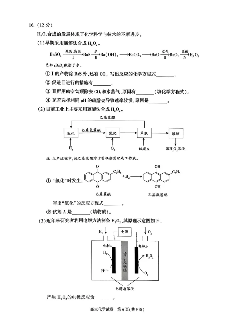 北京市朝阳区2025-2026学年高三上学期期中质量检测化学试题_251109北京市朝阳区2025-2026学年高三上学期期中质量检测（全科）