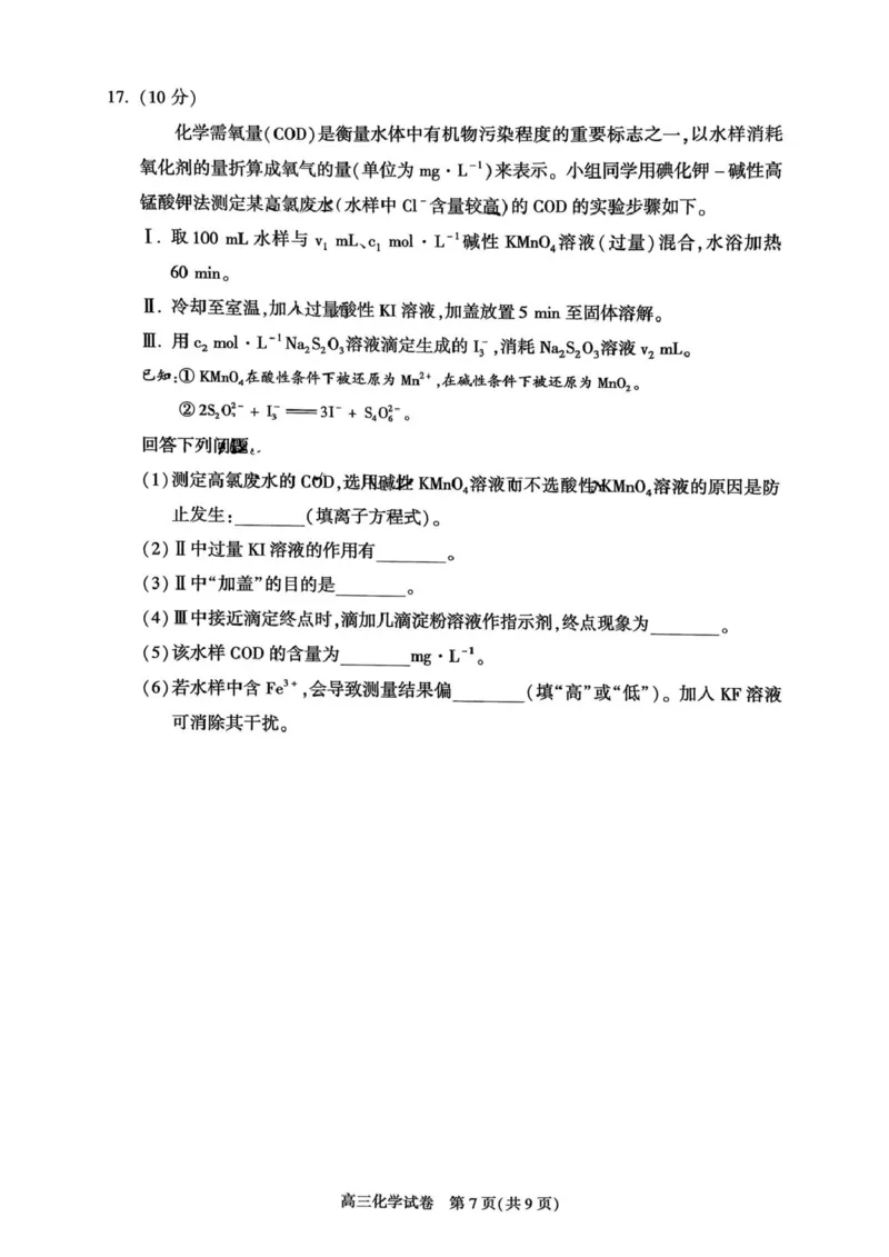 北京市朝阳区2025-2026学年高三上学期期中质量检测化学试题_251109北京市朝阳区2025-2026学年高三上学期期中质量检测（全科）