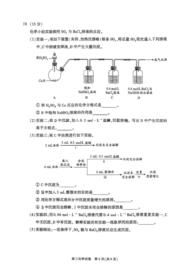 北京市朝阳区2025-2026学年高三上学期期中质量检测化学试题_251109北京市朝阳区2025-2026学年高三上学期期中质量检测（全科）