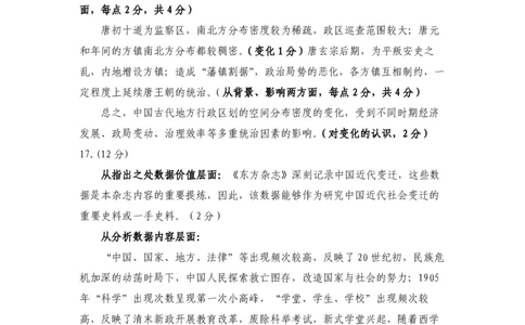 山东名校考试联盟2025年12月高三年级阶段性检测历史答案_2025年12月_251218山东名校考试联盟2025年12月高三年级阶段性检测（全科）