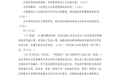 山东名校考试联盟2025年12月高三年级阶段性检测历史答案_2025年12月_251218山东名校考试联盟2025年12月高三年级阶段性检测（全科）