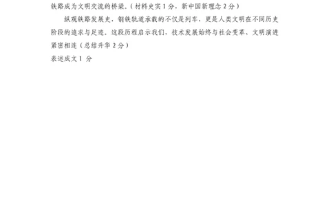 山东名校考试联盟2025年12月高三年级阶段性检测历史答案_2025年12月_251218山东名校考试联盟2025年12月高三年级阶段性检测（全科）