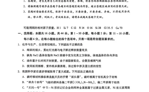 广东省汕尾市2024-2025年度第二学期高二化学期末考试试题广东省汕尾市2024-2025年度第二学期高二化学期末考试试题_2025年7月