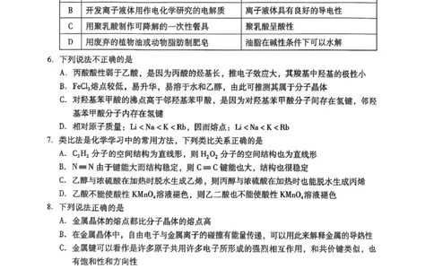 广东省汕尾市2024-2025年度第二学期高二化学期末考试试题广东省汕尾市2024-2025年度第二学期高二化学期末考试试题_2025年7月