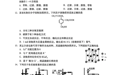 广东省汕尾市2024-2025年度第二学期高二化学期末考试试题广东省汕尾市2024-2025年度第二学期高二化学期末考试试题_2025年7月