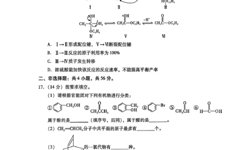 广东省汕尾市2024-2025年度第二学期高二化学期末考试试题广东省汕尾市2024-2025年度第二学期高二化学期末考试试题_2025年7月