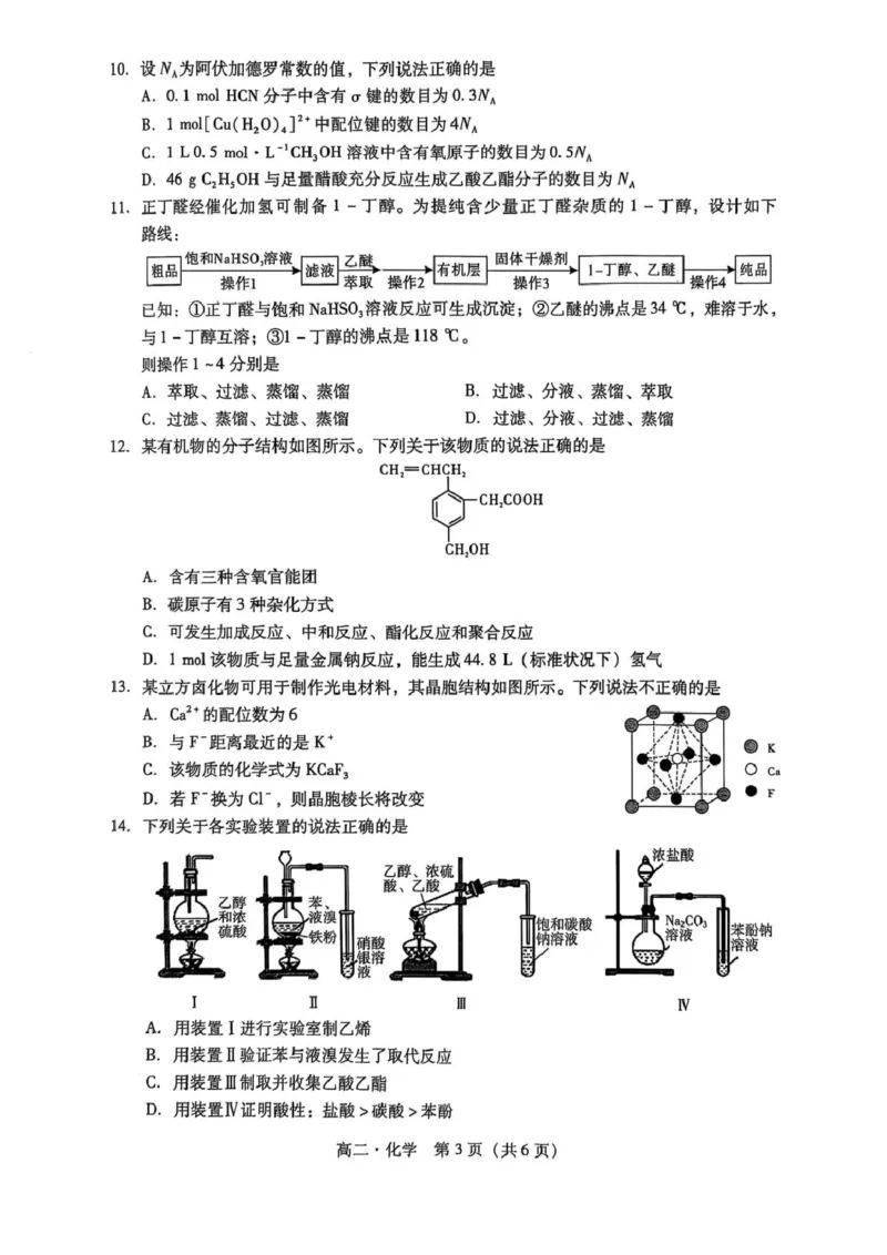 广东省汕尾市2024-2025年度第二学期高二化学期末考试试题广东省汕尾市2024-2025年度第二学期高二化学期末考试试题_2025年7月