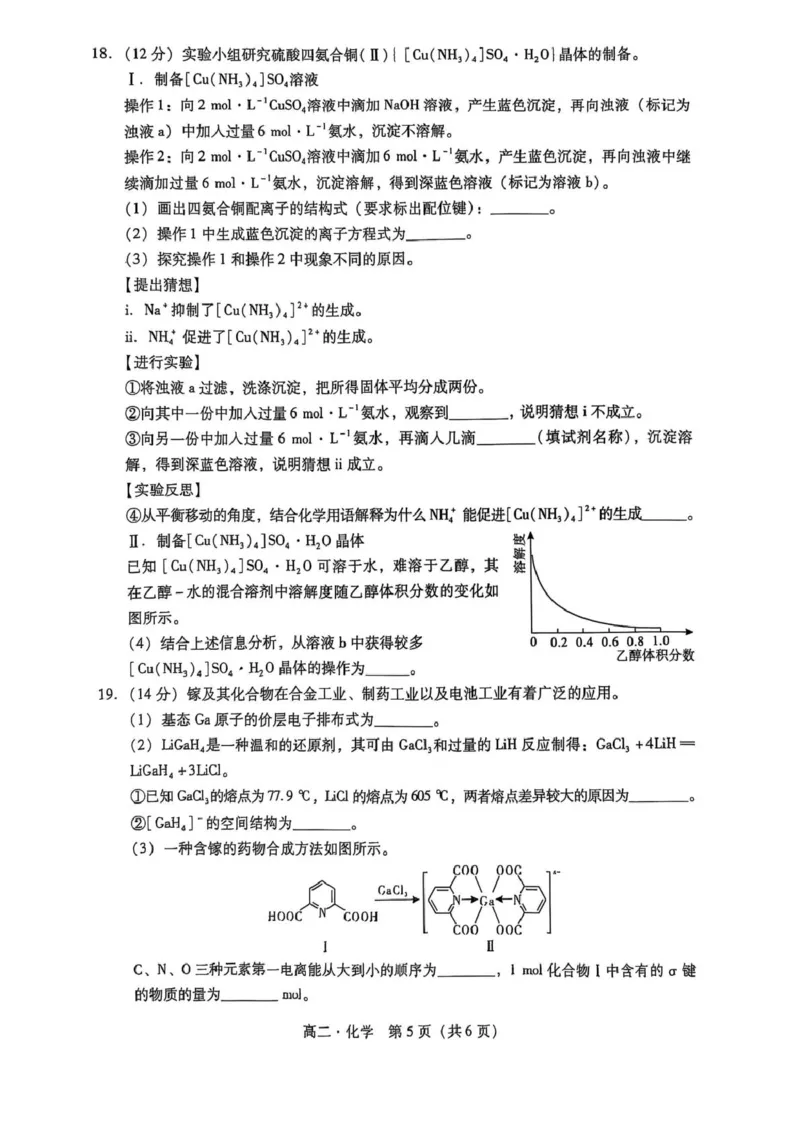 广东省汕尾市2024-2025年度第二学期高二化学期末考试试题广东省汕尾市2024-2025年度第二学期高二化学期末考试试题_2025年7月