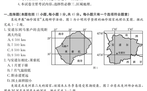 山西省2024-2025学年高二下学期期末考试地理_2025年7月_250715山西省金太阳2024-2025学年高二下学期期末考试（25-568B）（全科）