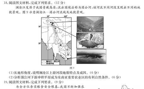 山西省2024-2025学年高二下学期期末考试地理_2025年7月_250715山西省金太阳2024-2025学年高二下学期期末考试（25-568B）（全科）
