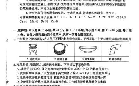 广东省2026届高三上学期11月联考（26-118C）化学_2025年12月_251202广东省金太阳2026届高三上学期11月联考（全科）
