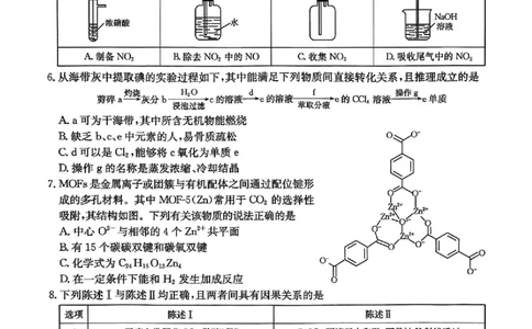 广东省2026届高三上学期11月联考（26-118C）化学_2025年12月_251202广东省金太阳2026届高三上学期11月联考（全科）