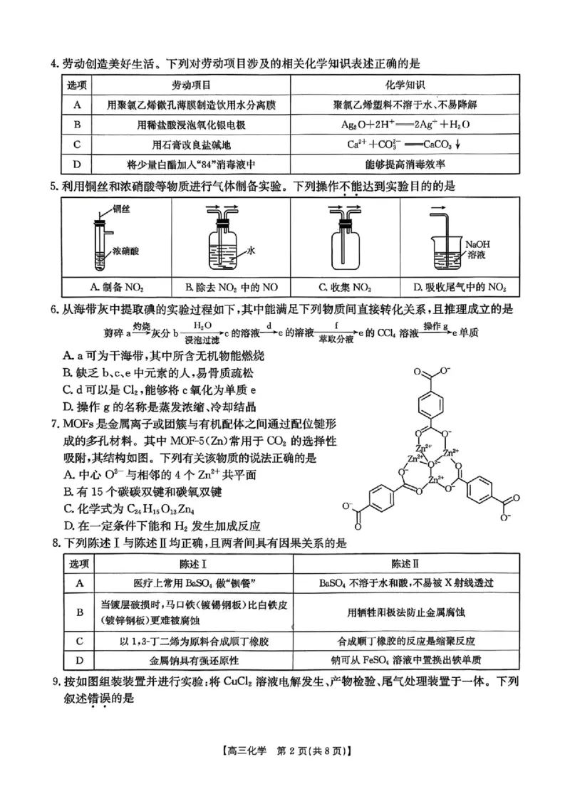 广东省2026届高三上学期11月联考（26-118C）化学_2025年12月_251202广东省金太阳2026届高三上学期11月联考（全科）