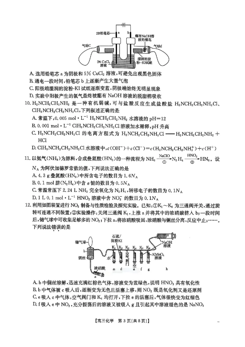 广东省2026届高三上学期11月联考（26-118C）化学_2025年12月_251202广东省金太阳2026届高三上学期11月联考（全科）