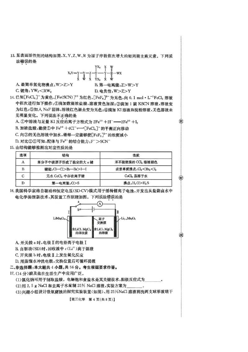 广东省2026届高三上学期11月联考（26-118C）化学_2025年12月_251202广东省金太阳2026届高三上学期11月联考（全科）