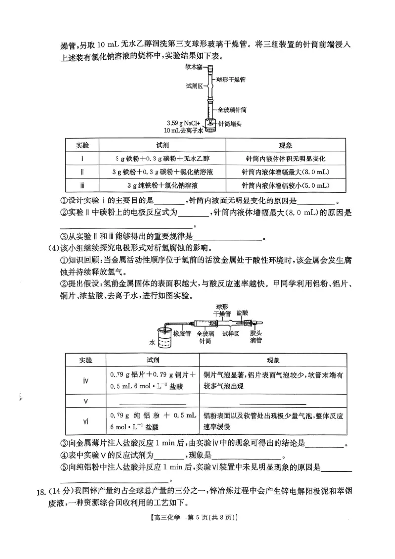广东省2026届高三上学期11月联考（26-118C）化学_2025年12月_251202广东省金太阳2026届高三上学期11月联考（全科）