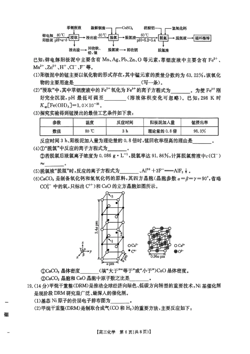 广东省2026届高三上学期11月联考（26-118C）化学_2025年12月_251202广东省金太阳2026届高三上学期11月联考（全科）