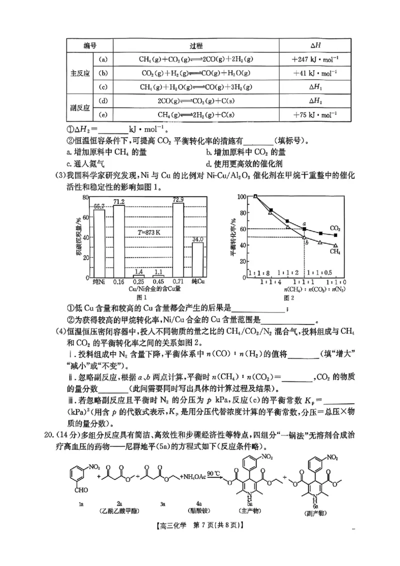 广东省2026届高三上学期11月联考（26-118C）化学_2025年12月_251202广东省金太阳2026届高三上学期11月联考（全科）