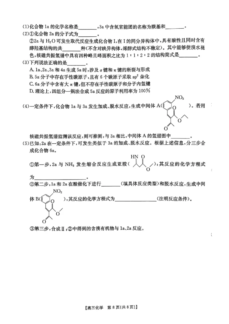 广东省2026届高三上学期11月联考（26-118C）化学_2025年12月_251202广东省金太阳2026届高三上学期11月联考（全科）