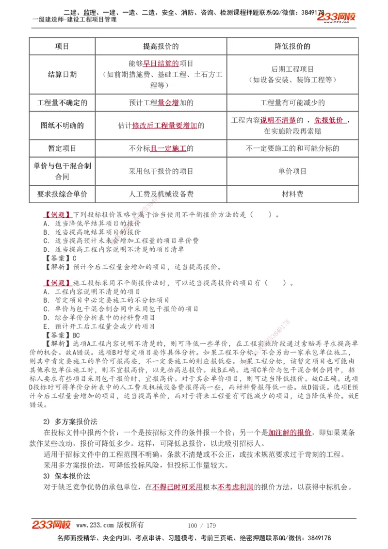 1-28_2026年一级建造师_2026年一建管理_2025年一建管理SVIP_02-基础精讲✿高端面授✿深度强化_14-管理《教材精讲班》赵春晓、关宇233推荐_赵春晓_讲义