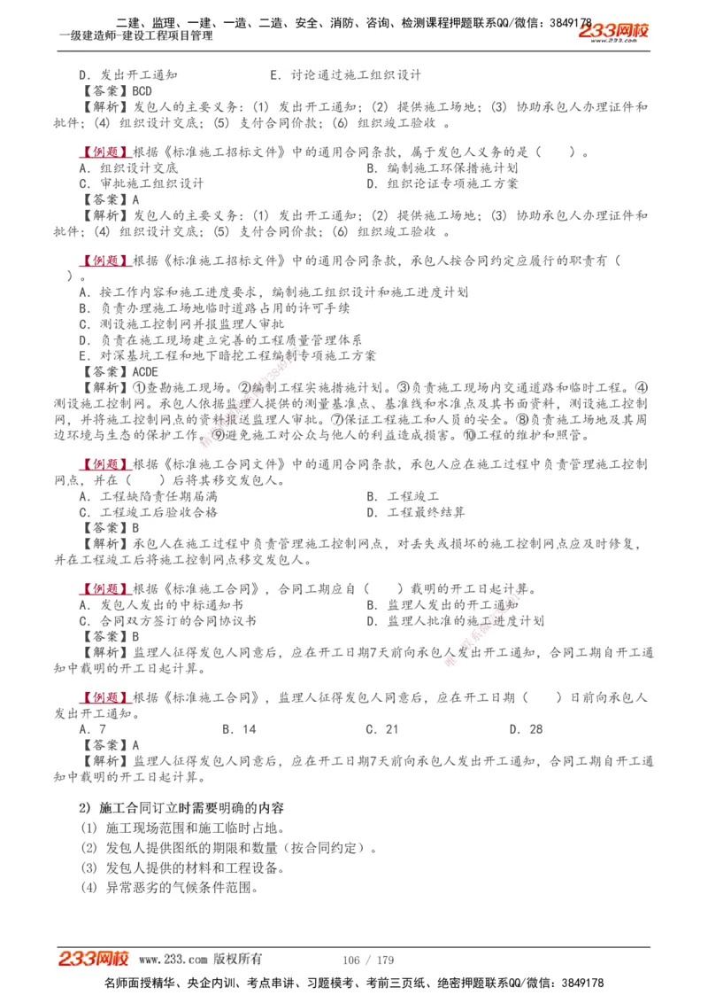 1-28_2026年一级建造师_2026年一建管理_2025年一建管理SVIP_02-基础精讲✿高端面授✿深度强化_14-管理《教材精讲班》赵春晓、关宇233推荐_赵春晓_讲义