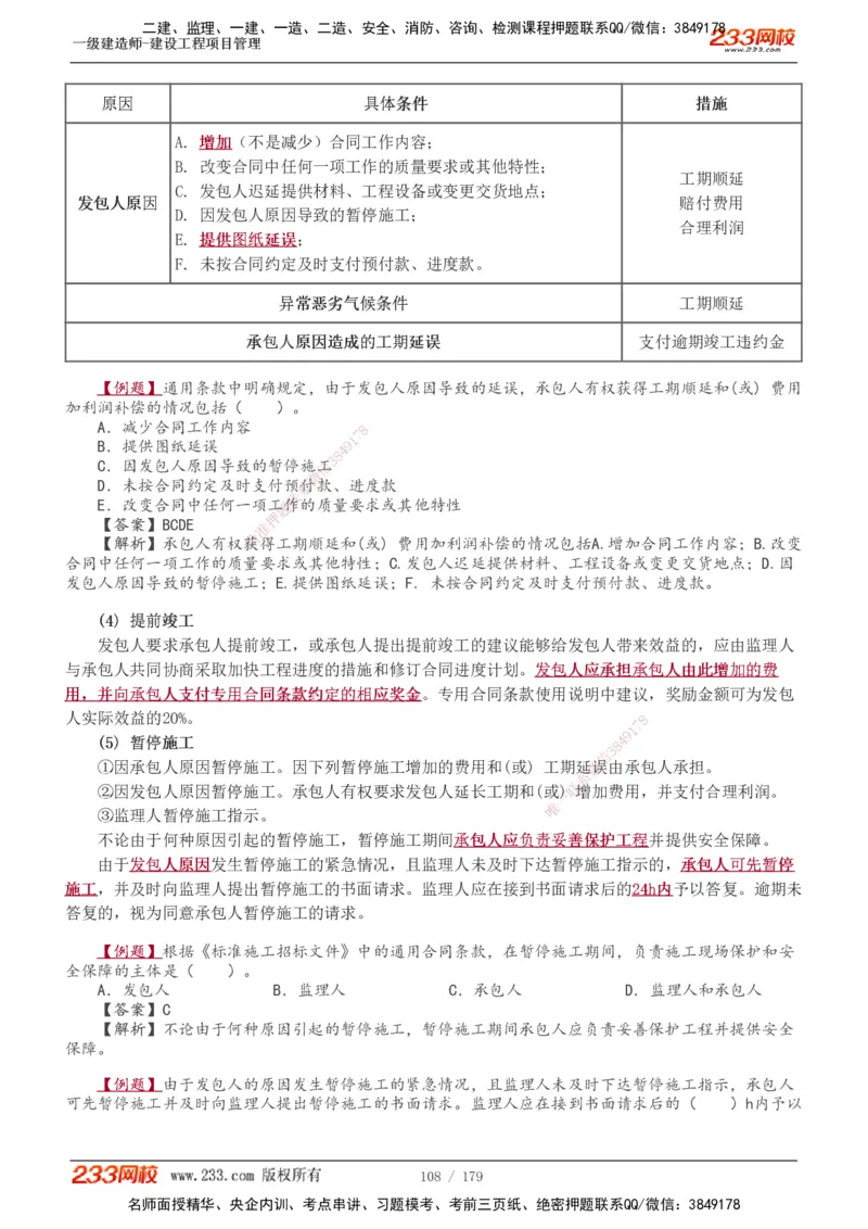 1-28_2026年一级建造师_2026年一建管理_2025年一建管理SVIP_02-基础精讲✿高端面授✿深度强化_14-管理《教材精讲班》赵春晓、关宇233推荐_赵春晓_讲义