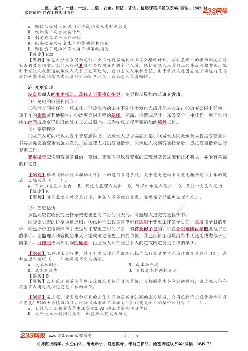 1-28_2026年一级建造师_2026年一建管理_2025年一建管理SVIP_02-基础精讲✿高端面授✿深度强化_14-管理《教材精讲班》赵春晓、关宇233推荐_赵春晓_讲义
