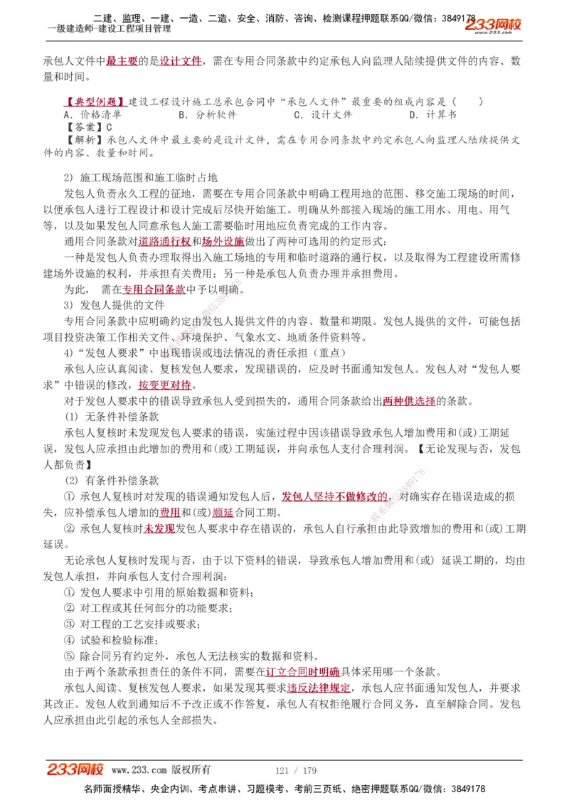 1-28_2026年一级建造师_2026年一建管理_2025年一建管理SVIP_02-基础精讲✿高端面授✿深度强化_14-管理《教材精讲班》赵春晓、关宇233推荐_赵春晓_讲义