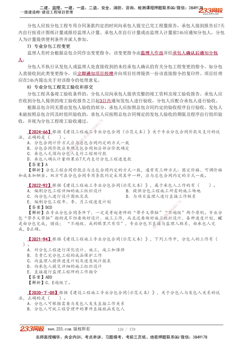 1-28_2026年一级建造师_2026年一建管理_2025年一建管理SVIP_02-基础精讲✿高端面授✿深度强化_14-管理《教材精讲班》赵春晓、关宇233推荐_赵春晓_讲义