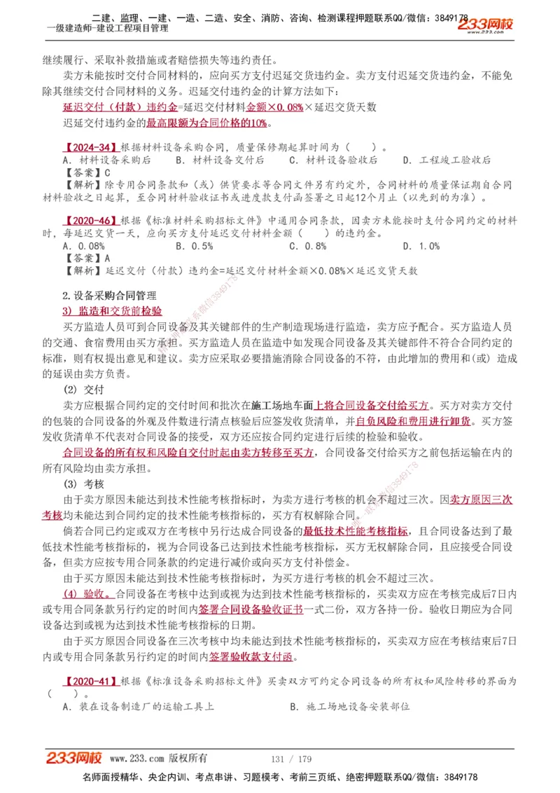 1-28_2026年一级建造师_2026年一建管理_2025年一建管理SVIP_02-基础精讲✿高端面授✿深度强化_14-管理《教材精讲班》赵春晓、关宇233推荐_赵春晓_讲义