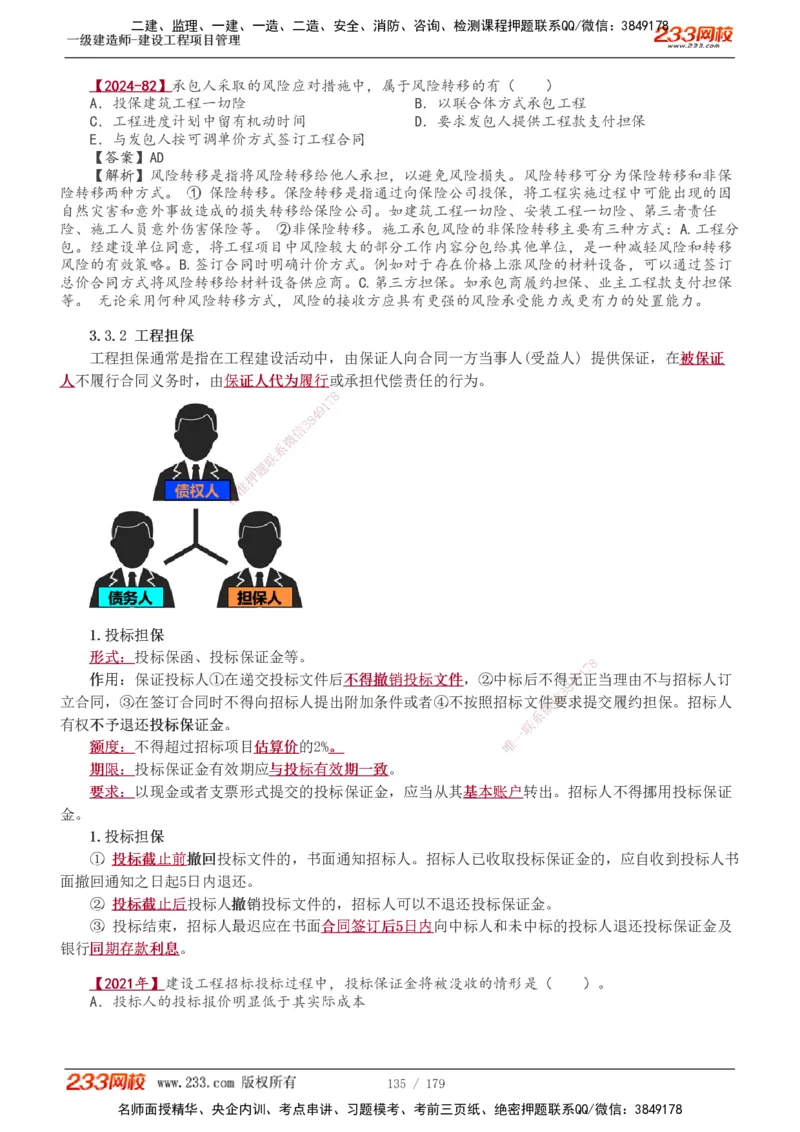 1-28_2026年一级建造师_2026年一建管理_2025年一建管理SVIP_02-基础精讲✿高端面授✿深度强化_14-管理《教材精讲班》赵春晓、关宇233推荐_赵春晓_讲义