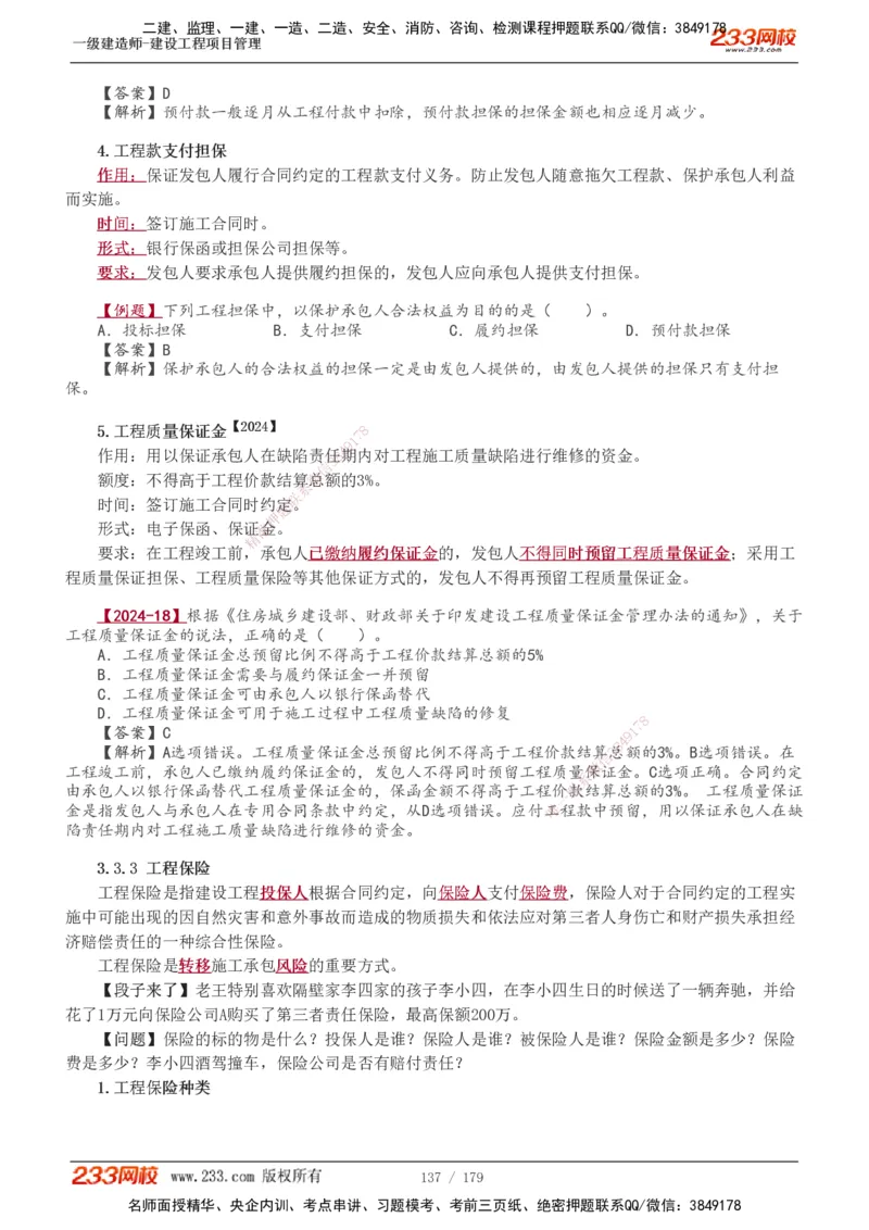 1-28_2026年一级建造师_2026年一建管理_2025年一建管理SVIP_02-基础精讲✿高端面授✿深度强化_14-管理《教材精讲班》赵春晓、关宇233推荐_赵春晓_讲义