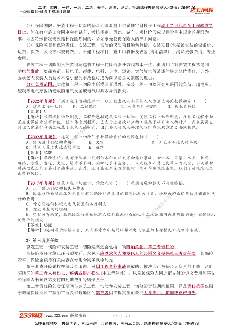 1-28_2026年一级建造师_2026年一建管理_2025年一建管理SVIP_02-基础精讲✿高端面授✿深度强化_14-管理《教材精讲班》赵春晓、关宇233推荐_赵春晓_讲义