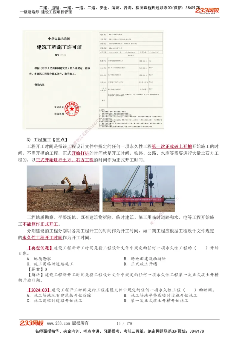 1-28_2026年一级建造师_2026年一建管理_2025年一建管理SVIP_02-基础精讲✿高端面授✿深度强化_14-管理《教材精讲班》赵春晓、关宇233推荐_赵春晓_讲义
