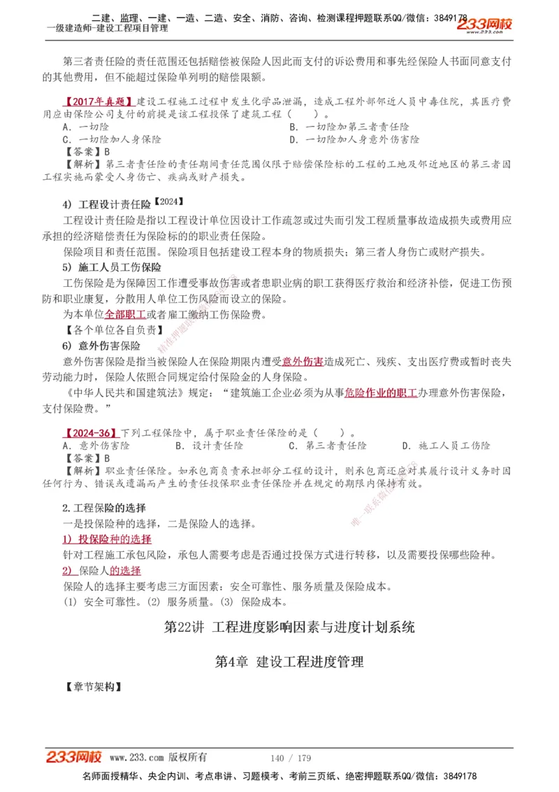 1-28_2026年一级建造师_2026年一建管理_2025年一建管理SVIP_02-基础精讲✿高端面授✿深度强化_14-管理《教材精讲班》赵春晓、关宇233推荐_赵春晓_讲义