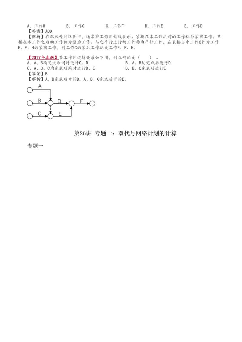 1-28_2026年一级建造师_2026年一建管理_2025年一建管理SVIP_02-基础精讲✿高端面授✿深度强化_14-管理《教材精讲班》赵春晓、关宇233推荐_赵春晓_讲义