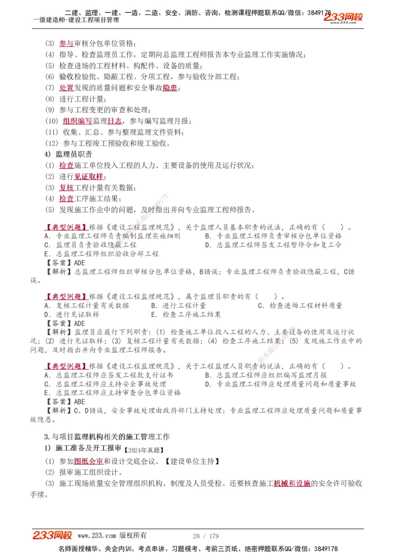1-28_2026年一级建造师_2026年一建管理_2025年一建管理SVIP_02-基础精讲✿高端面授✿深度强化_14-管理《教材精讲班》赵春晓、关宇233推荐_赵春晓_讲义