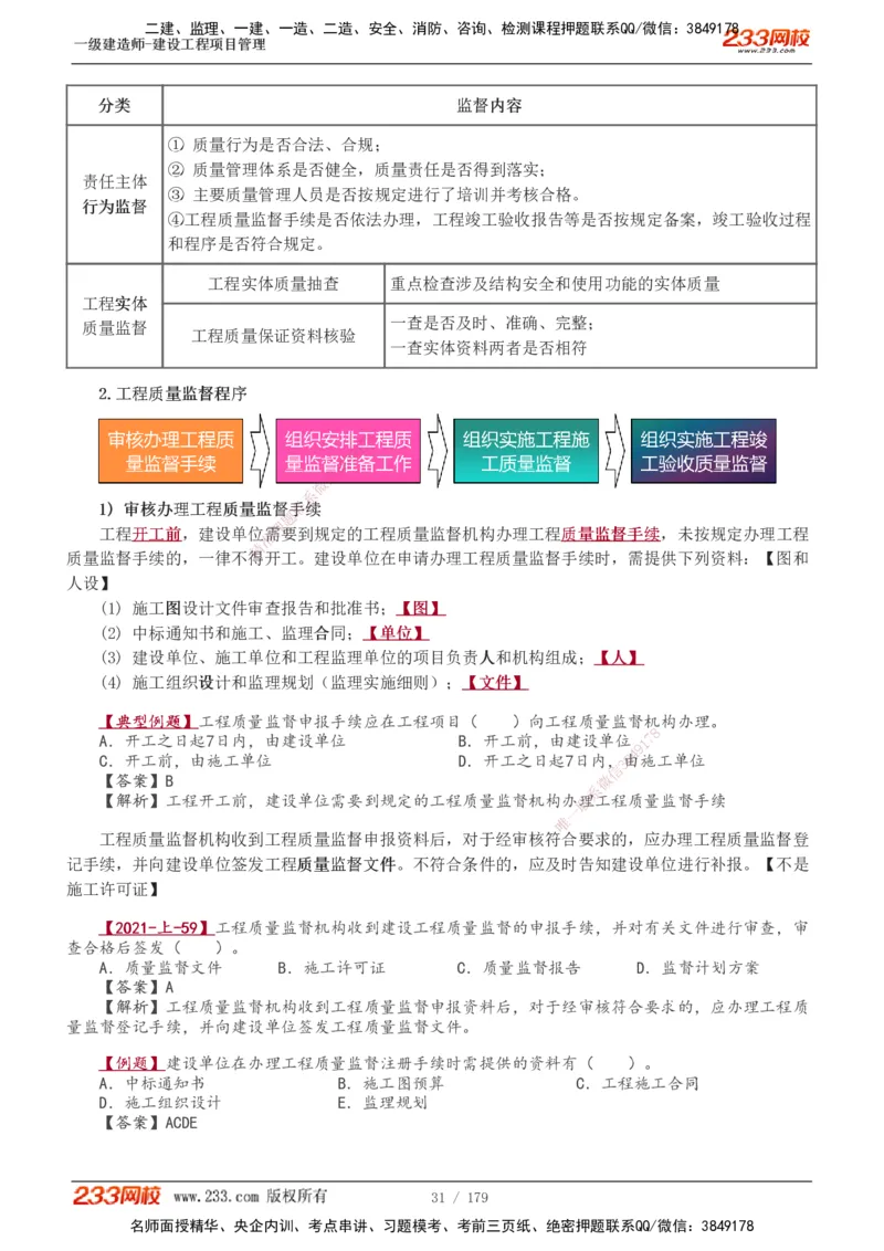 1-28_2026年一级建造师_2026年一建管理_2025年一建管理SVIP_02-基础精讲✿高端面授✿深度强化_14-管理《教材精讲班》赵春晓、关宇233推荐_赵春晓_讲义