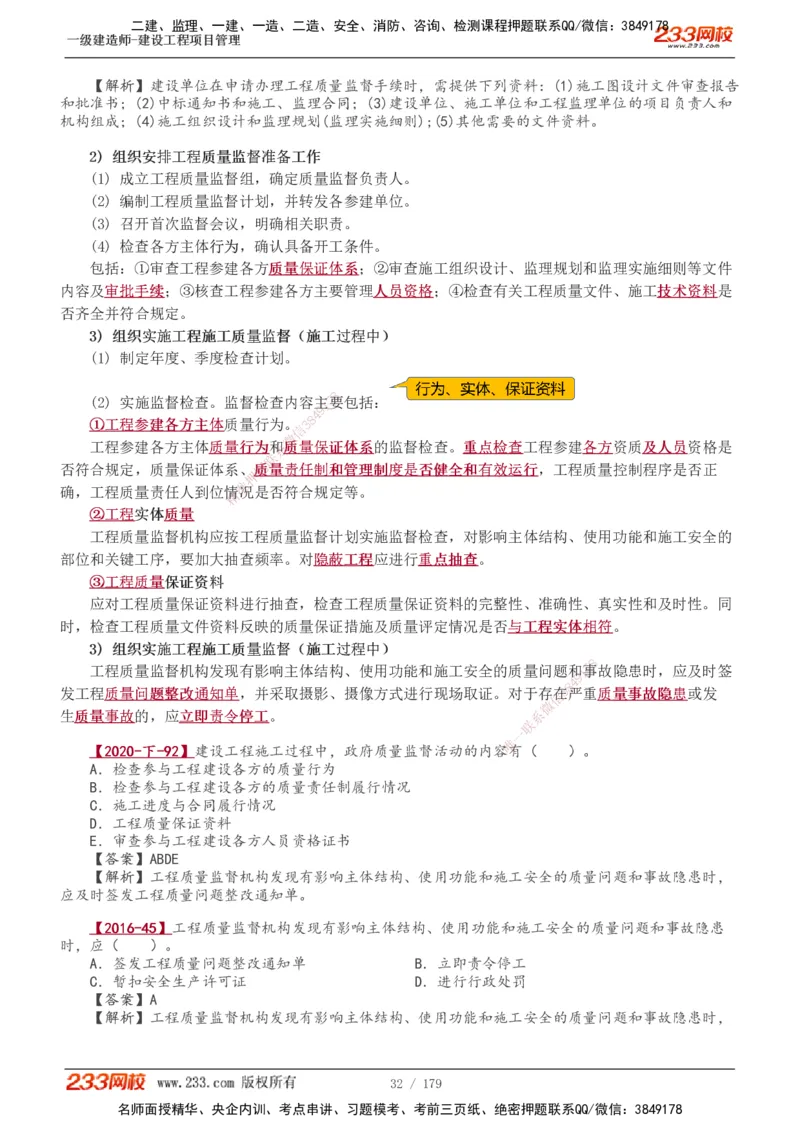 1-28_2026年一级建造师_2026年一建管理_2025年一建管理SVIP_02-基础精讲✿高端面授✿深度强化_14-管理《教材精讲班》赵春晓、关宇233推荐_赵春晓_讲义