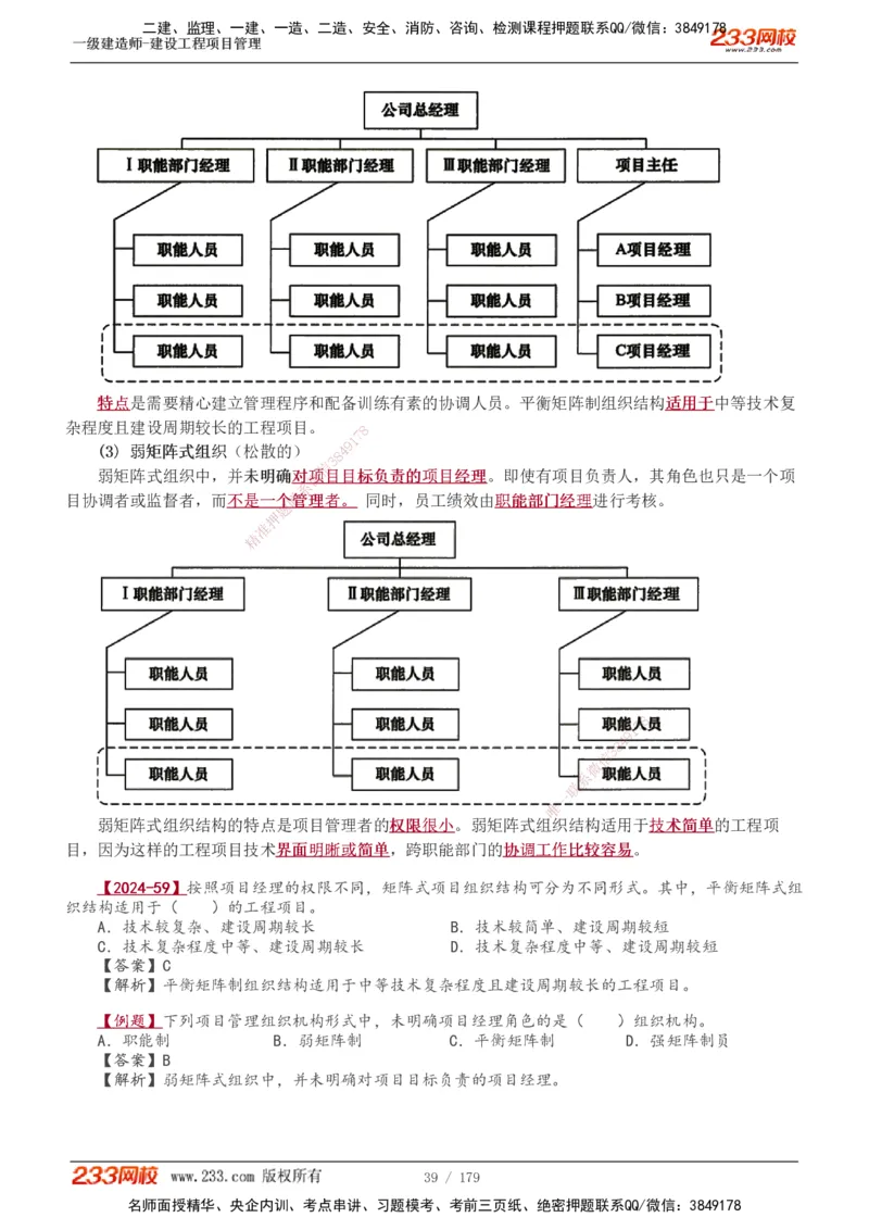 1-28_2026年一级建造师_2026年一建管理_2025年一建管理SVIP_02-基础精讲✿高端面授✿深度强化_14-管理《教材精讲班》赵春晓、关宇233推荐_赵春晓_讲义