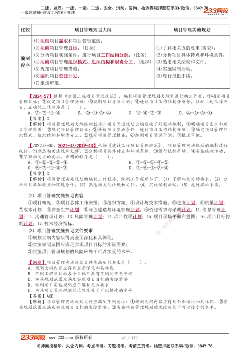 1-28_2026年一级建造师_2026年一建管理_2025年一建管理SVIP_02-基础精讲✿高端面授✿深度强化_14-管理《教材精讲班》赵春晓、关宇233推荐_赵春晓_讲义