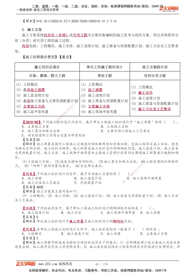 1-28_2026年一级建造师_2026年一建管理_2025年一建管理SVIP_02-基础精讲✿高端面授✿深度强化_14-管理《教材精讲班》赵春晓、关宇233推荐_赵春晓_讲义